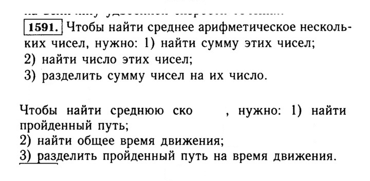 Скан решения номера 1591 (744)