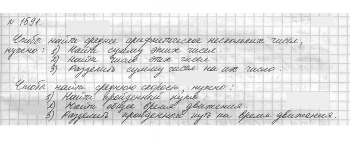Скан решения номера 1591 (744)
