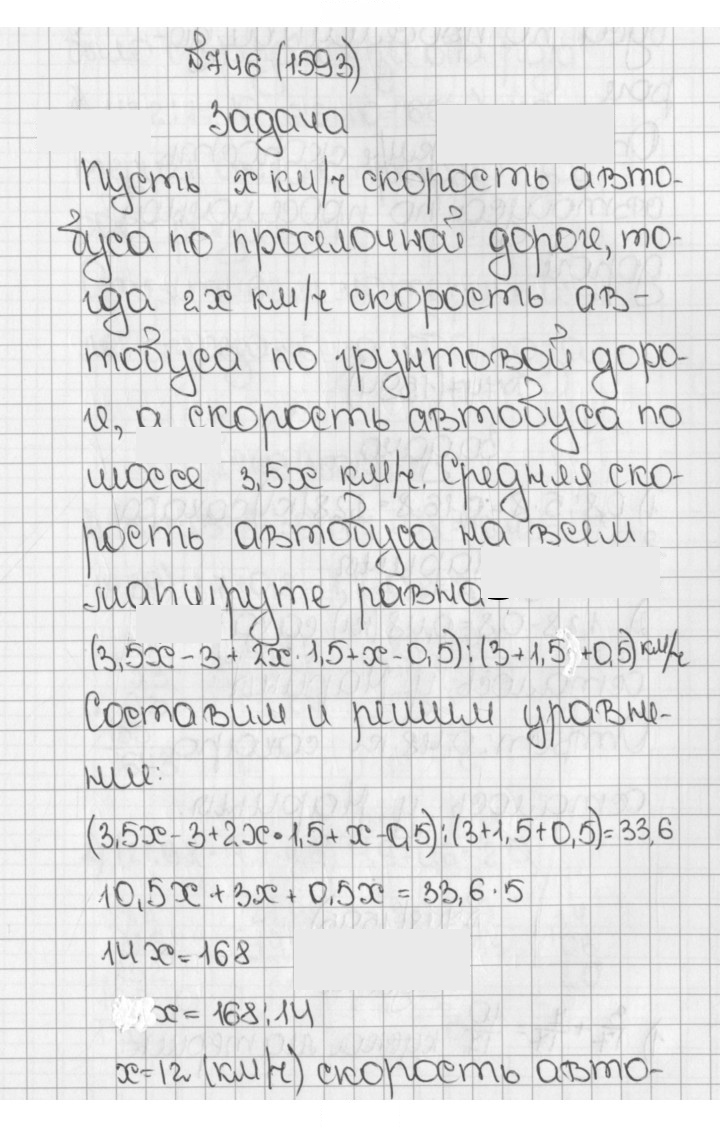 Скан решения номера 1593 (746)