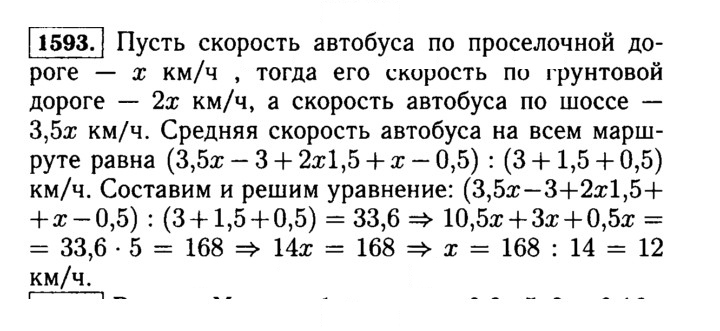 Скан решения номера 1593 (746)