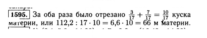 Скан решения номера 1595 (748)