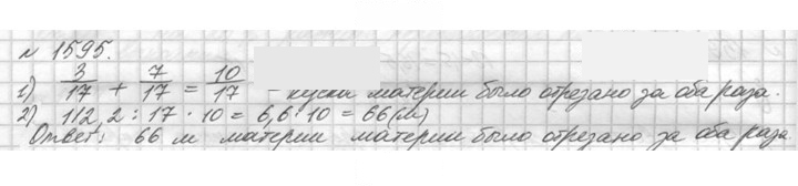 Скан решения номера 1595 (748)