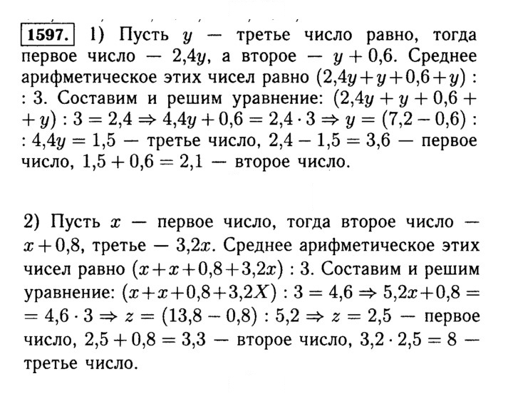 Скан решения номера 1597 (750)