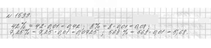 Скан решения номера 1599 (752)