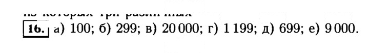 Скан решения номера 16 (16)
