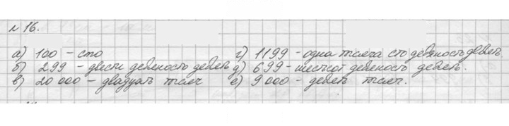 Скан решения номера 16 (16)