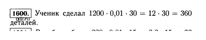Скан решения номера 1600 (753)