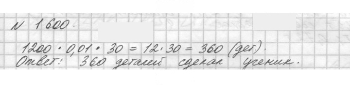Скан решения номера 1600 (753)