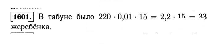 Скан решения номера 1601 (754)