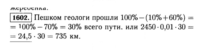 Скан решения номера 1602 (755)