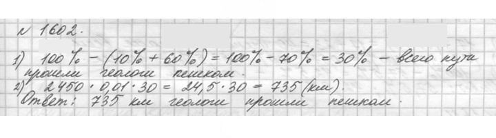 Скан решения номера 1602 (755)