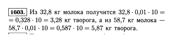 Скан решения номера 1603 (756)