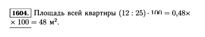 Скан решения номера 1604 (757)