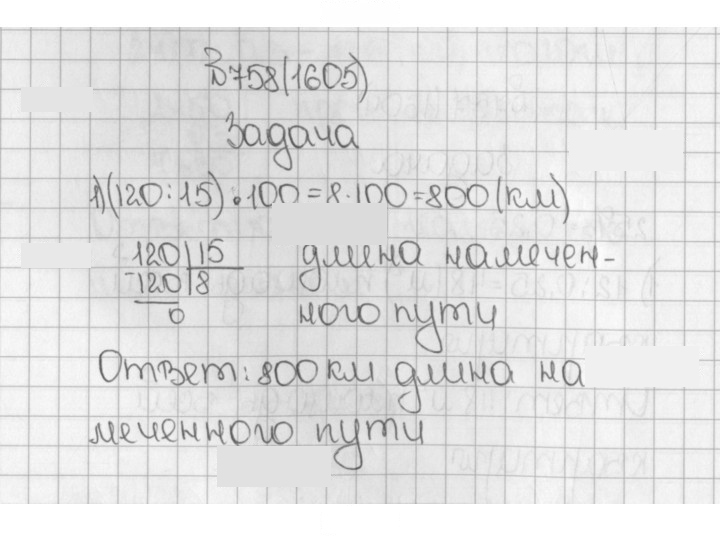 Скан решения номера 1605 (758)