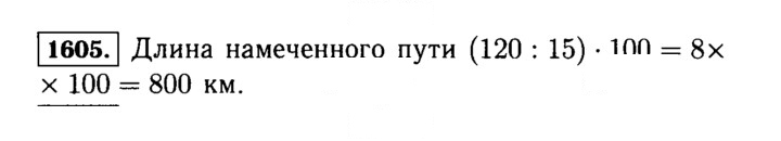 Скан решения номера 1605 (758)