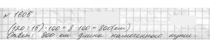 Скан решения номера 1605 (758)