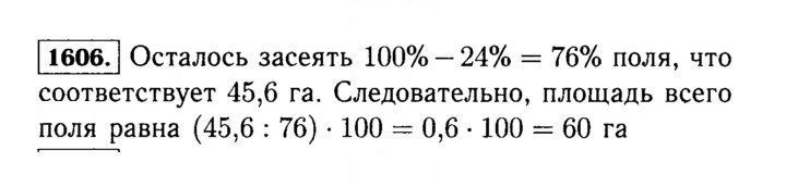 Скан решения номера 1606 (759)