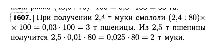 Скан решения номера 1607 (760)