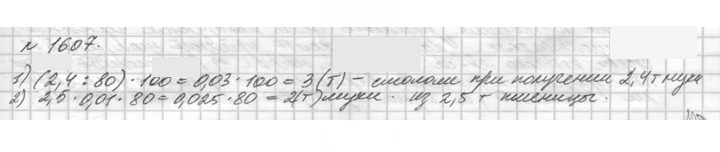 Скан решения номера 1607 (760)