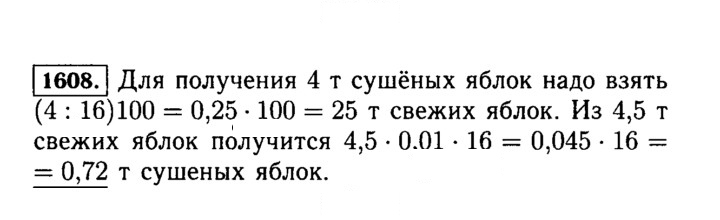 Скан решения номера 1608 (761)