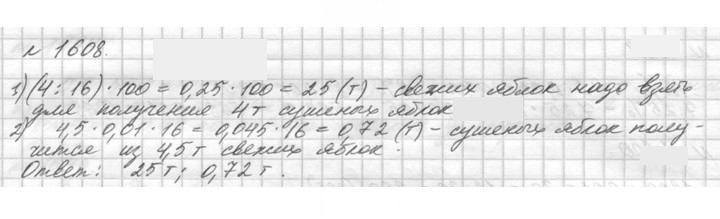 Скан решения номера 1608 (761)