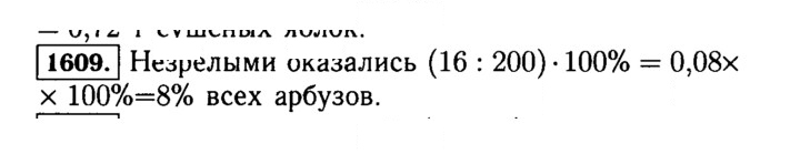 Скан решения номера 1609 (762)