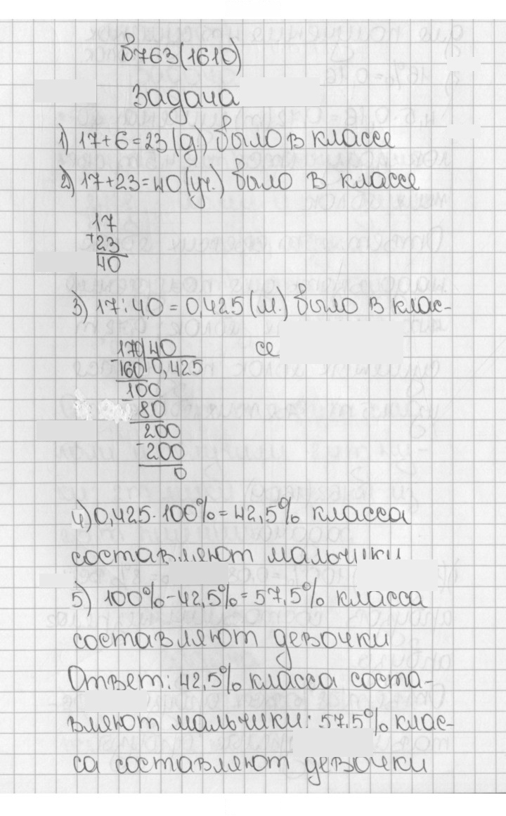 Скан решения номера 1610 (763)