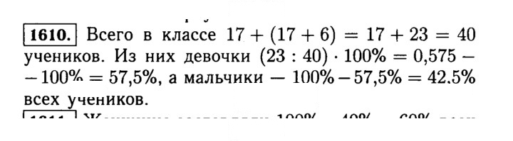 Скан решения номера 1610 (763)
