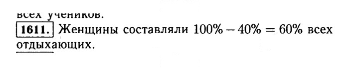 Скан решения номера 1611 (764)