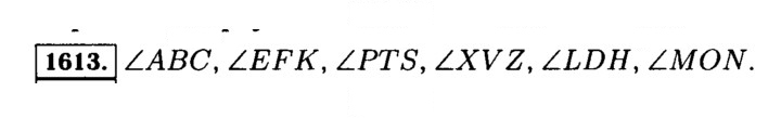 Скан решения номера 1613 (766)