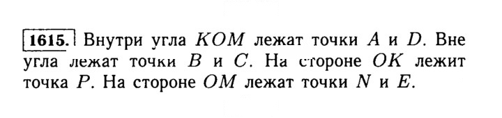 Скан решения номера 1615 (768)