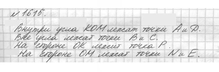 Скан решения номера 1615 (768)