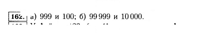 Скан решения номера 162 (162)