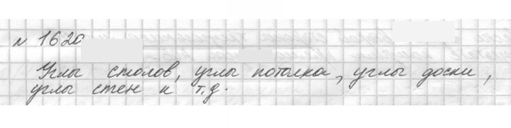 Скан решения номера 1620 (773)