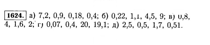 Скан решения номера 1624 (777)