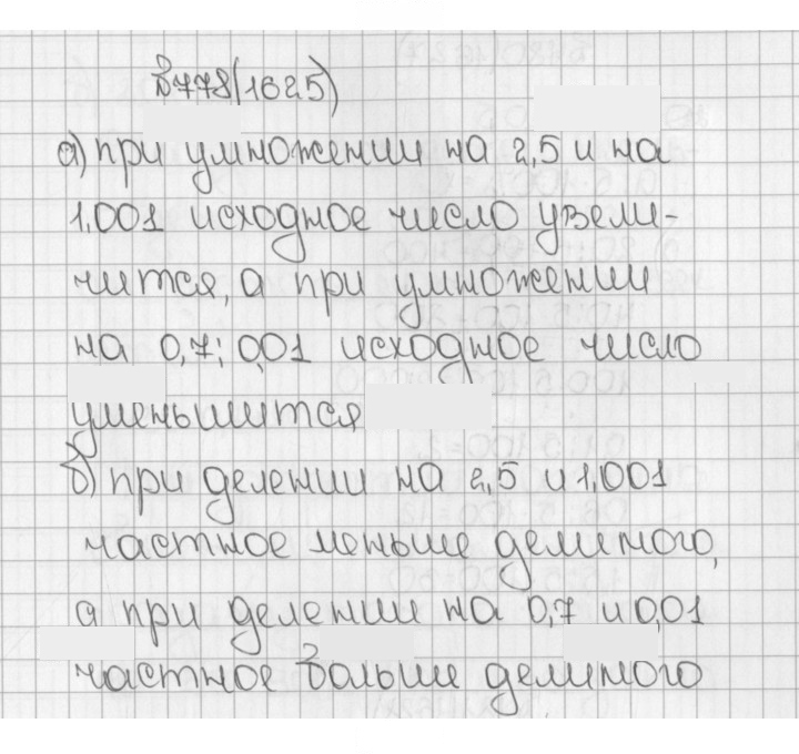 Скан решения номера 1625 (778)