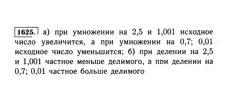 Скан решения номера 1625 (778)