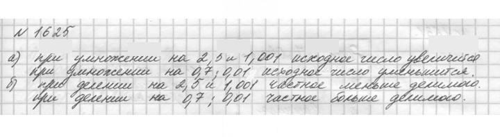 Скан решения номера 1625 (778)