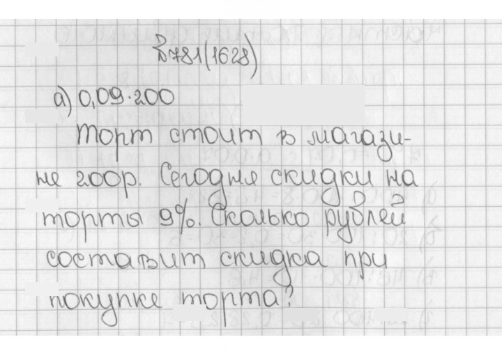 Скан решения номера 1628 (781)