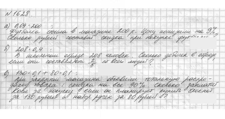 Скан решения номера 1628 (781)