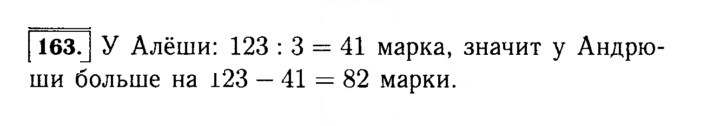 Скан решения номера 163 (163)