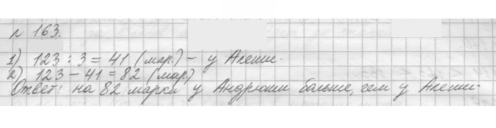 Скан решения номера 163 (163)
