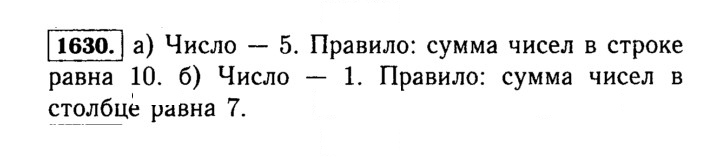 Скан решения номера 1630 (783)