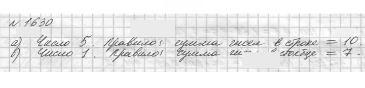 Скан решения номера 1630 (783)