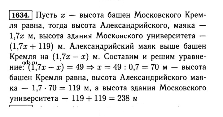 Скан решения номера 1634 (787)