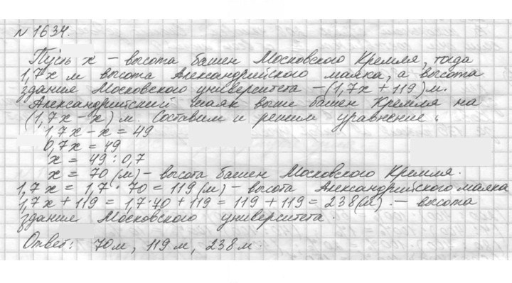 Скан решения номера 1634 (787)