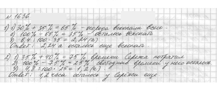 Скан решения номера 1636 (789)