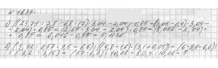 Скан решения номера 1637 (790)