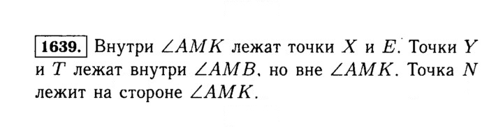 Скан решения номера 1639 (792)