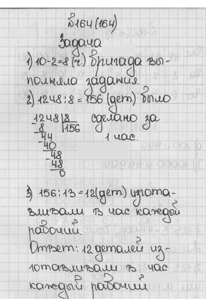 Скан решения номера 164 (164)